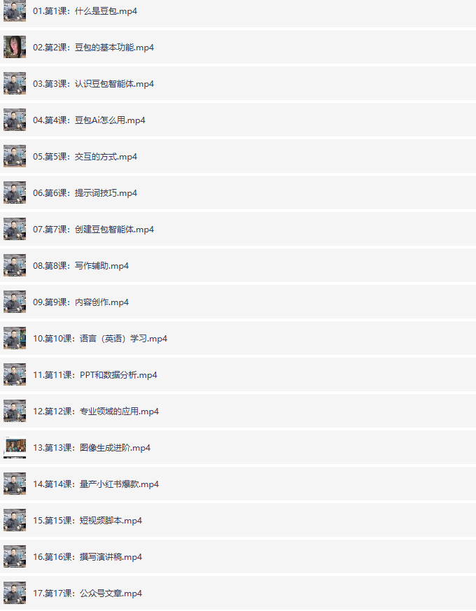 豆包AI全能训练营从小白到高手【2.3GB】.png
