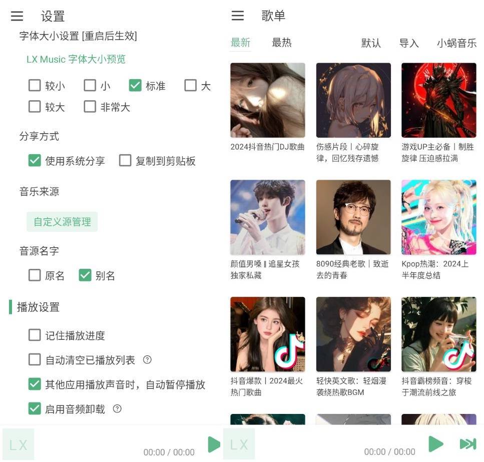 LX-X Music 洛雪音乐v1.8.85 test 95.1魔改版插图