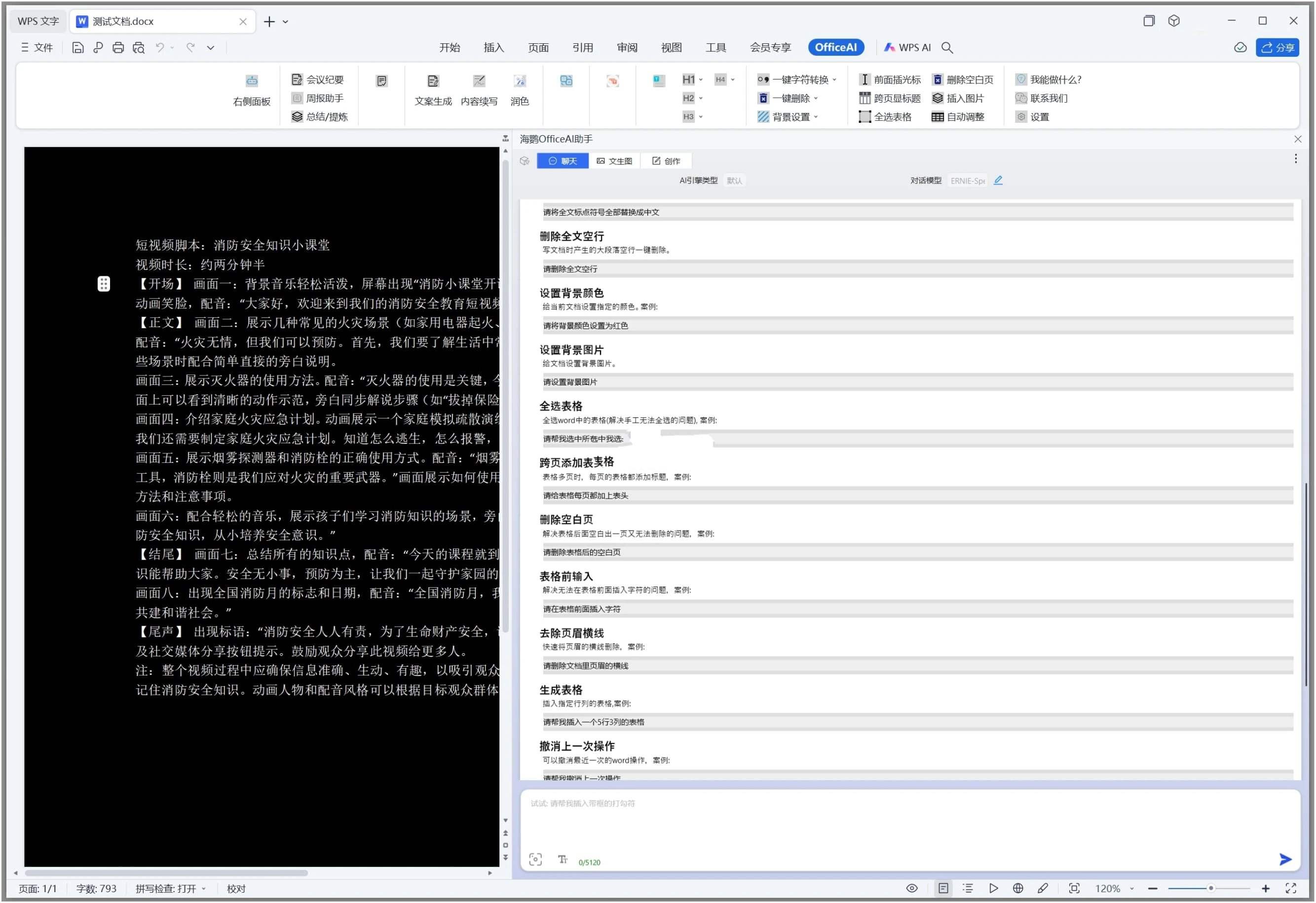 【PC】OfficeAI助手v0.6.0Microsoft Office/WPSAI插件-kk小站