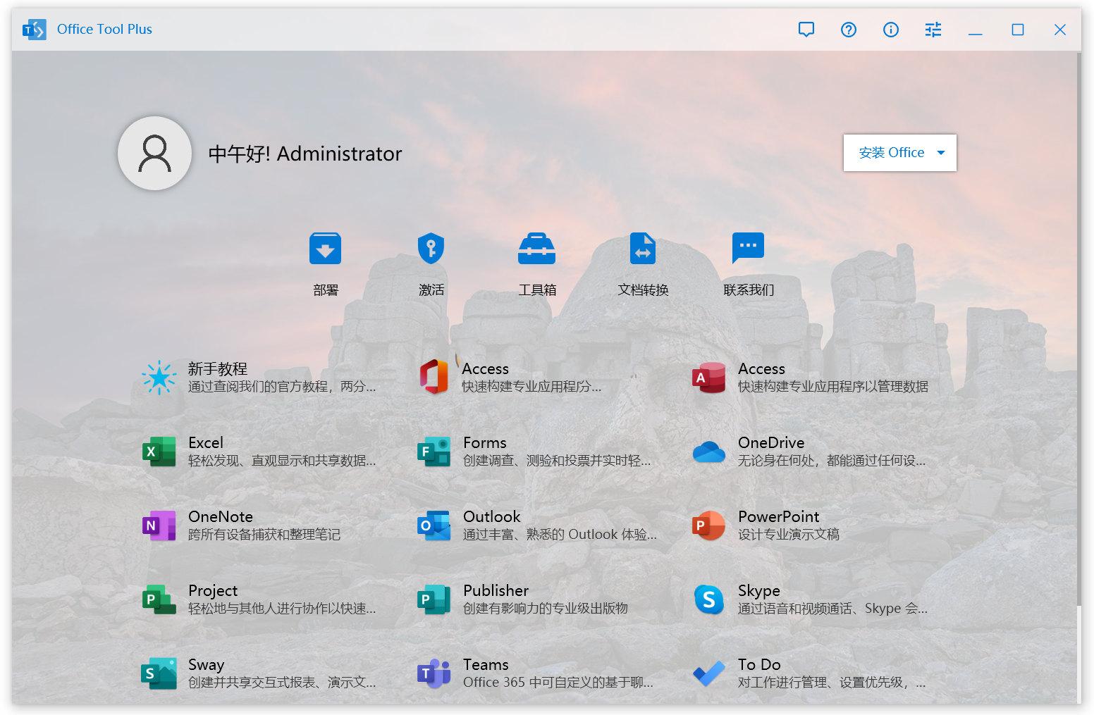 【PC】Office Tool Plus v10.30.43office安装激活一条龙-kk小站