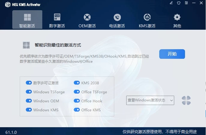 【PC】HEU KMS Activator(win+office激活工具)v61.1.0激活神器【4.3MB】-kk小站