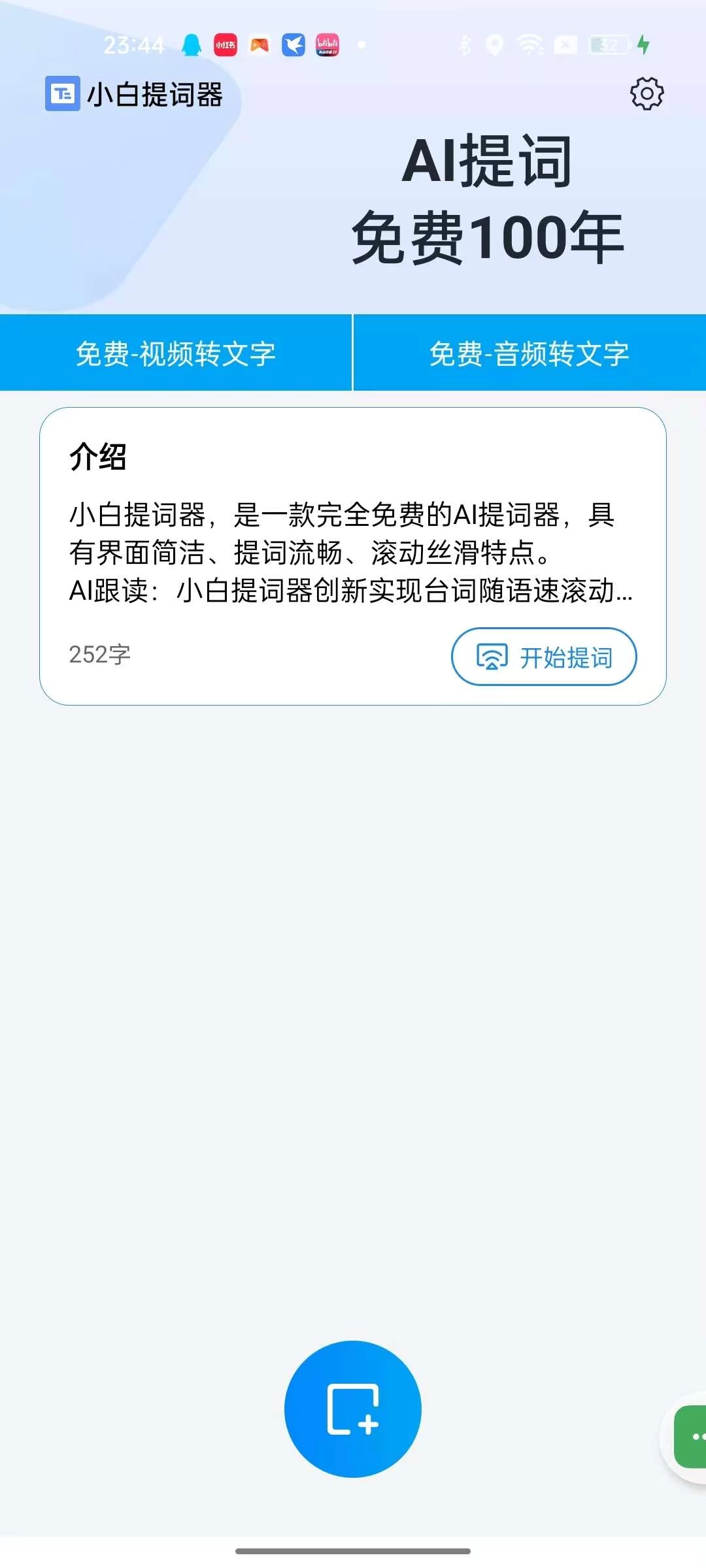 【安卓】小白提词器 v1.4.3.0 免费提词器 支持音视频转文字【468MB】-kk小站