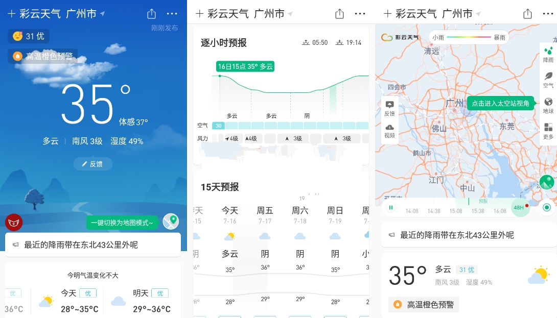 【安卓】彩云天气v7.52.0去广告解锁VIP免会员版-kk小站