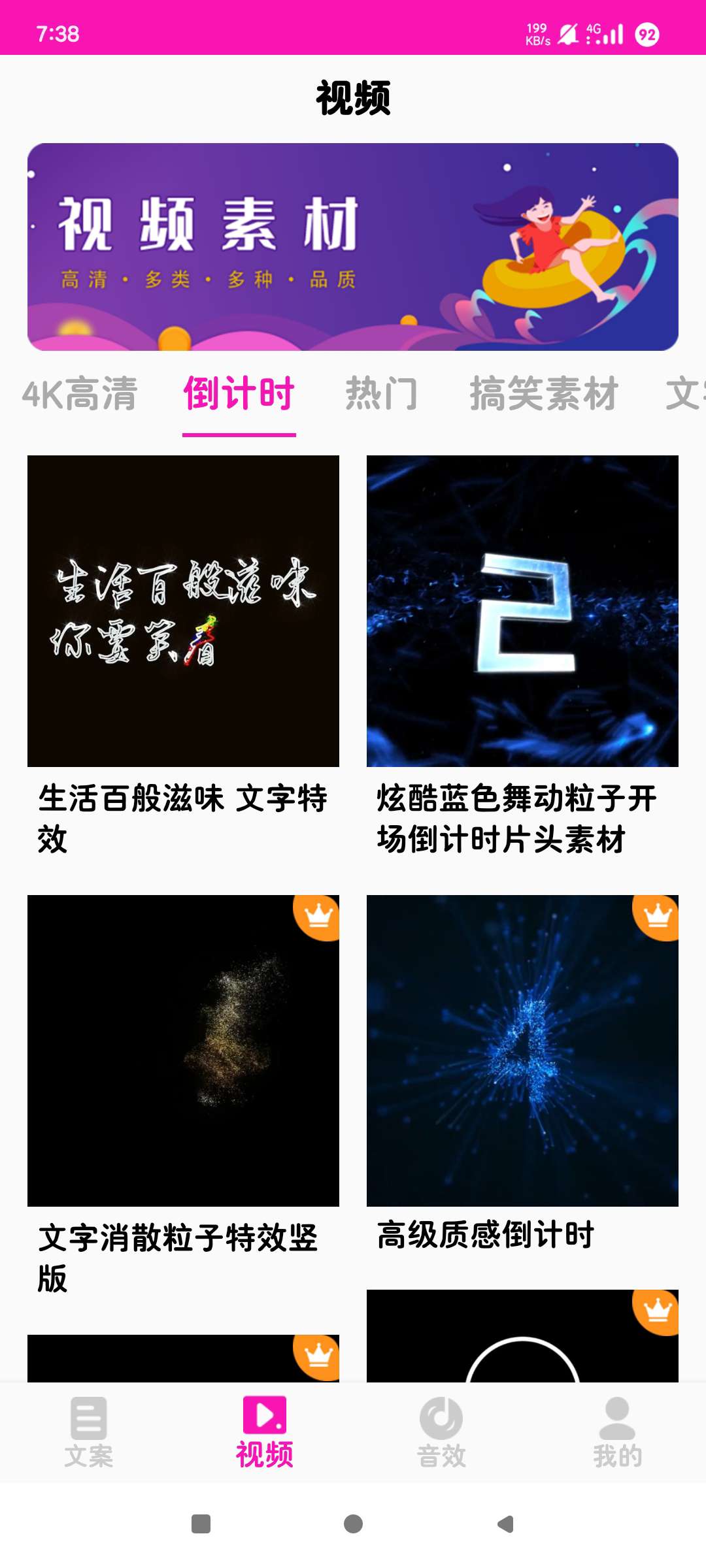 【安卓】最火素材库★V23.11★全网素材聚合视频图文★解锁高级版【14MB】-kk小站
