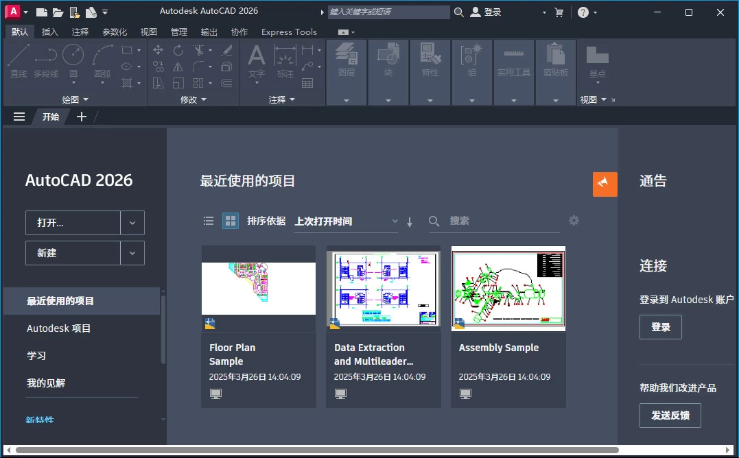 【PC】AutoCAD 2026.0.1珊瑚海精简优化版【485MB】-kk小站
