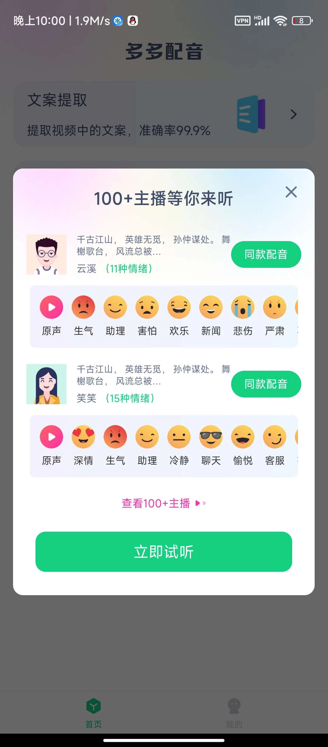 【安卓】夕夕配音1.2.7永久会员版【21MB】-kk小站