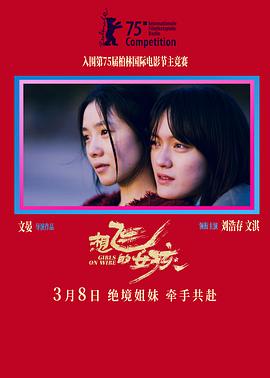 想飞的女孩 (2025)【4K / HQ / 60FPS / 高码率】【DTS音轨】【20.1G】【刘浩存/文淇】-kk小站