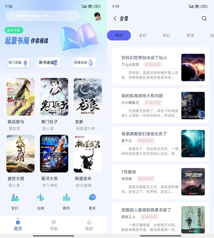 【安卓】起源书阁 ★v1.5.4★全网小说随便看★超多书源★免VIP无广【48MB】-kk小站