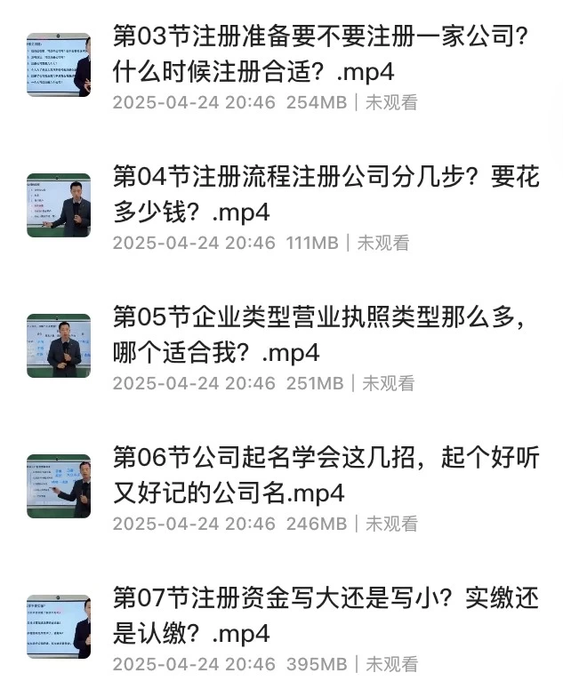 新手开公司必备知识合规少踩坑 注册流程、税务要求、员工管理等【12.2GB】-kk小站