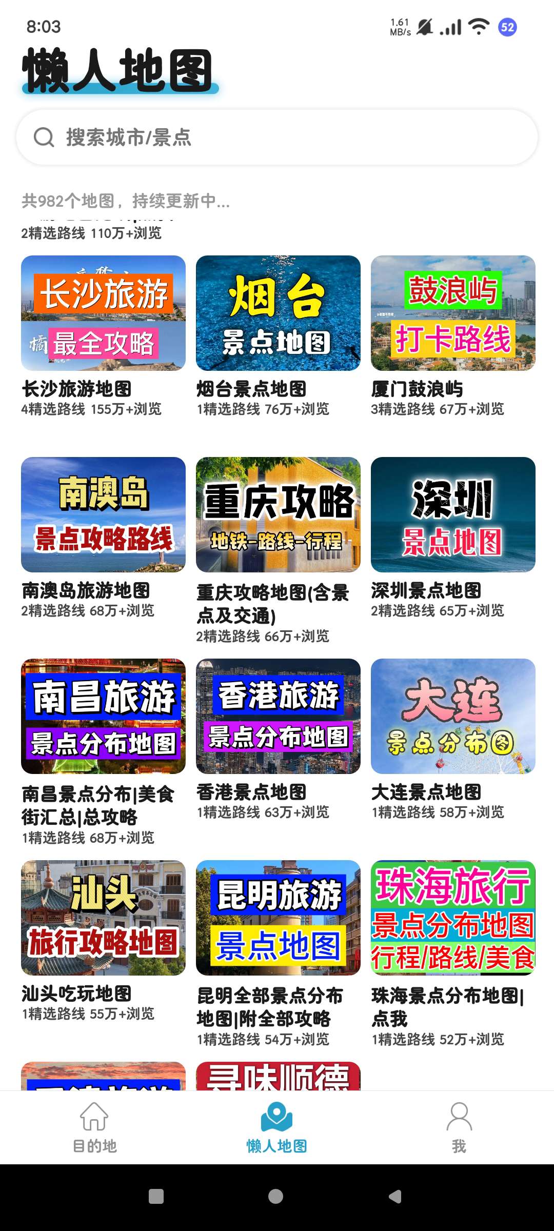 【安卓】十六番旅行 9.2.1 汇聚全国各地旅游攻略懒人必备【83MB】-kk小站