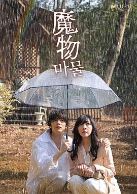 【悬疑 日剧】《魔物》(2025)【1080P】【1.1G】【中文字幕】-kk小站