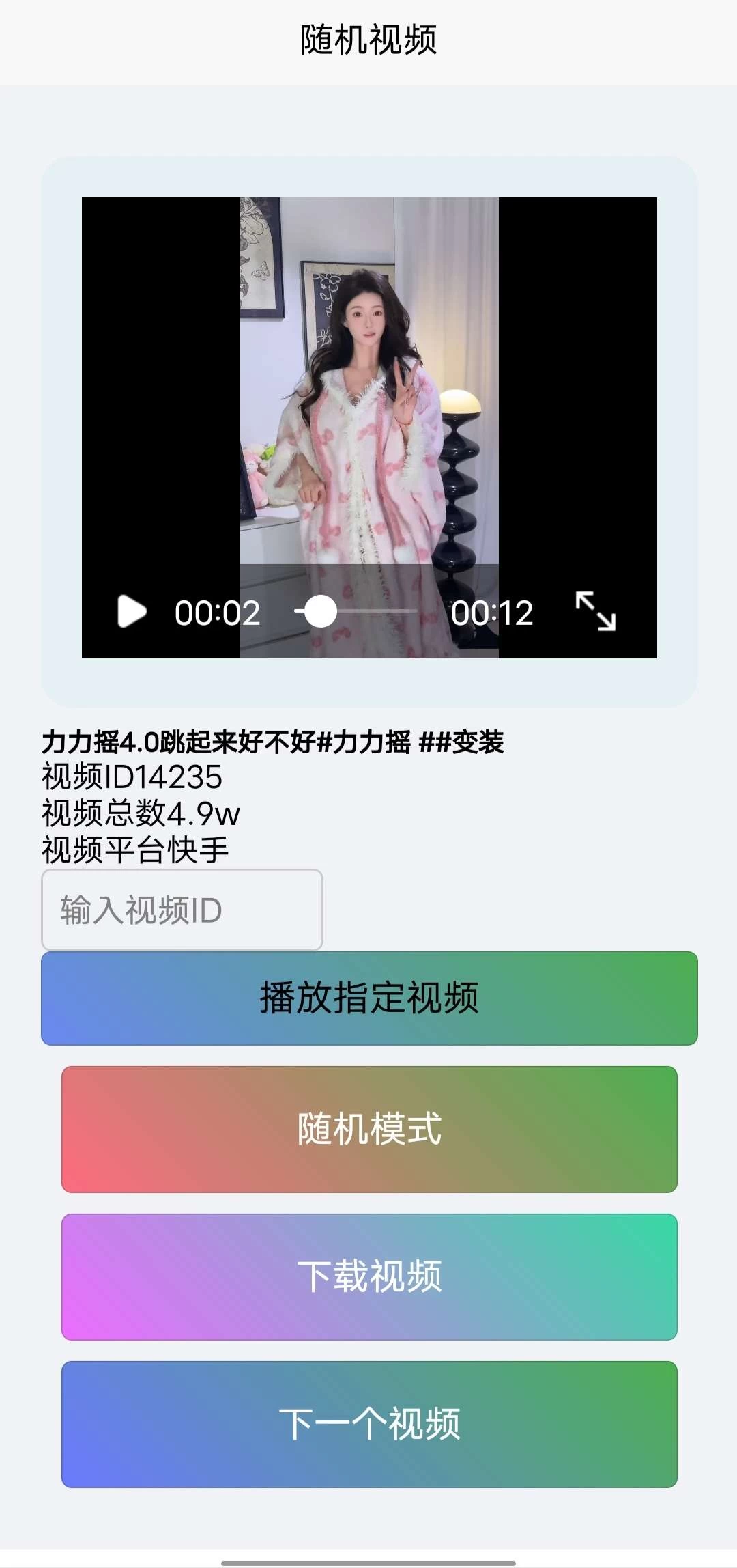 【安卓】随机视频老司机必备APP v1.0.1 免费无广【31MB】-kk小站