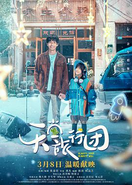 《天堂旅行团》(2025)【主演: 彭昱畅/杨恩又】【4K/高码/60fps/杜比全景声】【16G】【中文字幕】-kk小站