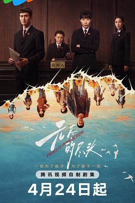 无尽的尽头 (2025)【4K / SDR / 60FPS】【杜比5.1音效】【1.8G/集】【任素汐/高伟光】-kk小站