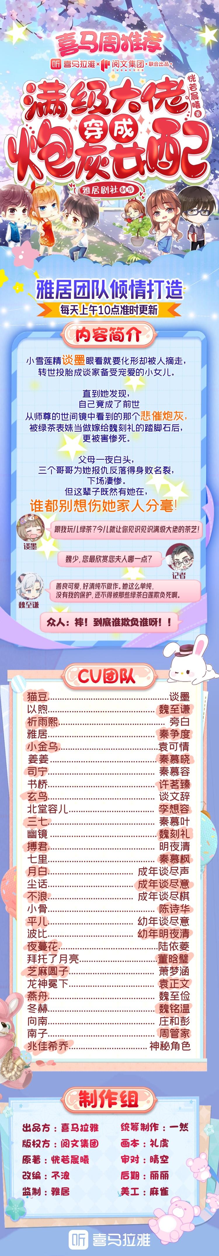 ❤️我,修真界第一白莲,穿成炮灰女配❤️恍若晨曦|雅居剧社|多人|完结【全1041集MP3/2.9G】-kk小站