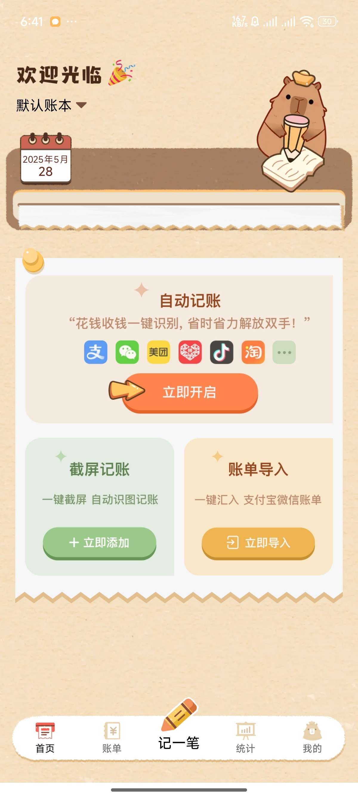 【安卓】巴拉记账 V1.0.27 解锁VIP版 告别手写!智能记账!【94MB】-kk小站