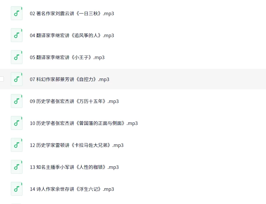 【喜马拉雅】高情商必读50本经典书单:大师读书课(完结)(MP3)(387.1MB)-kk小站