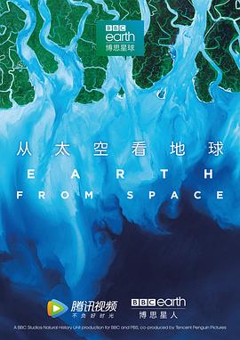 从太空看地球 Earth From Space 海报