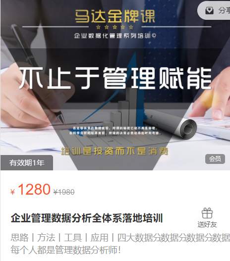 企业管理数据分析全体系落地培训【13.2GB/MP4】-kk小站