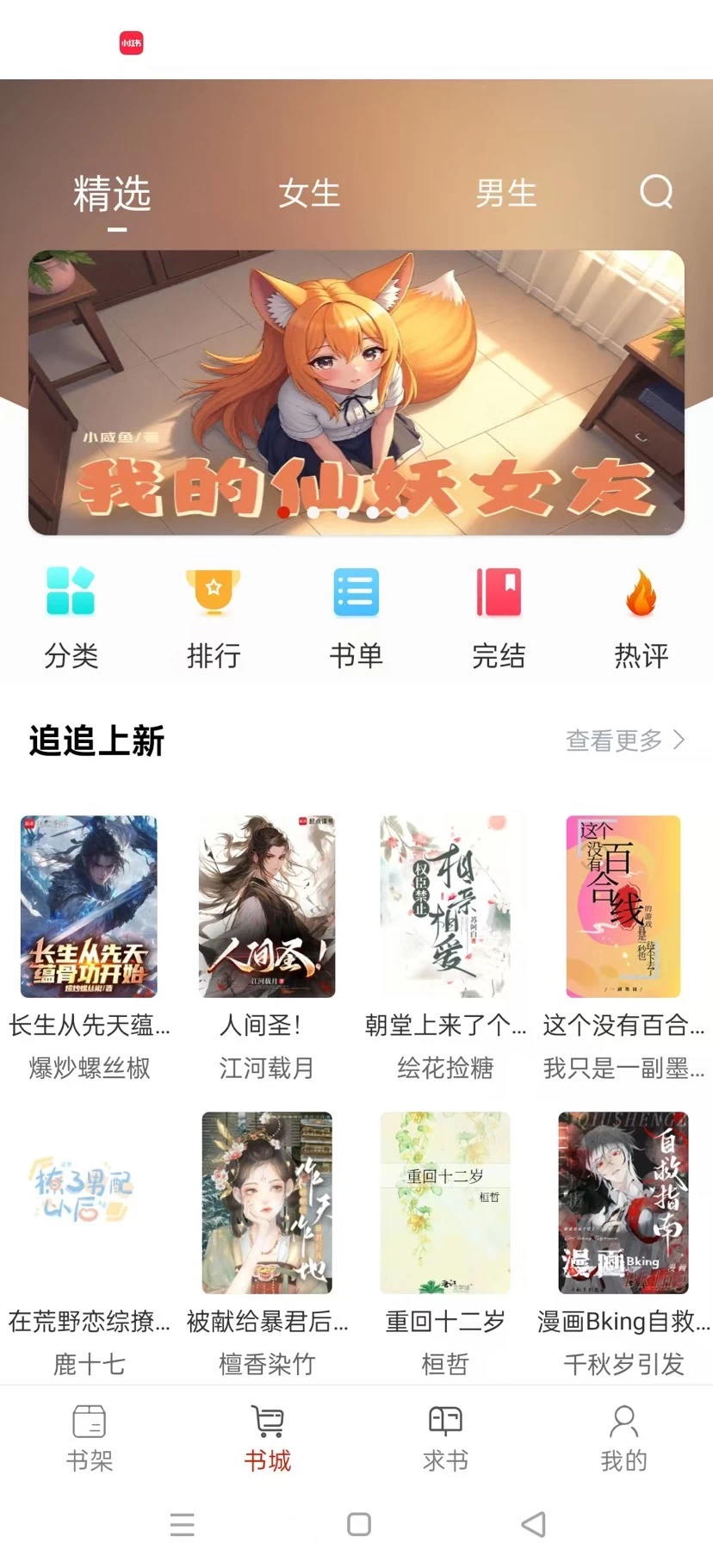 【安卓】最强免费小说软件 v1.2 全网书源 无广告!可换源!听书【43MB】-kk小站
