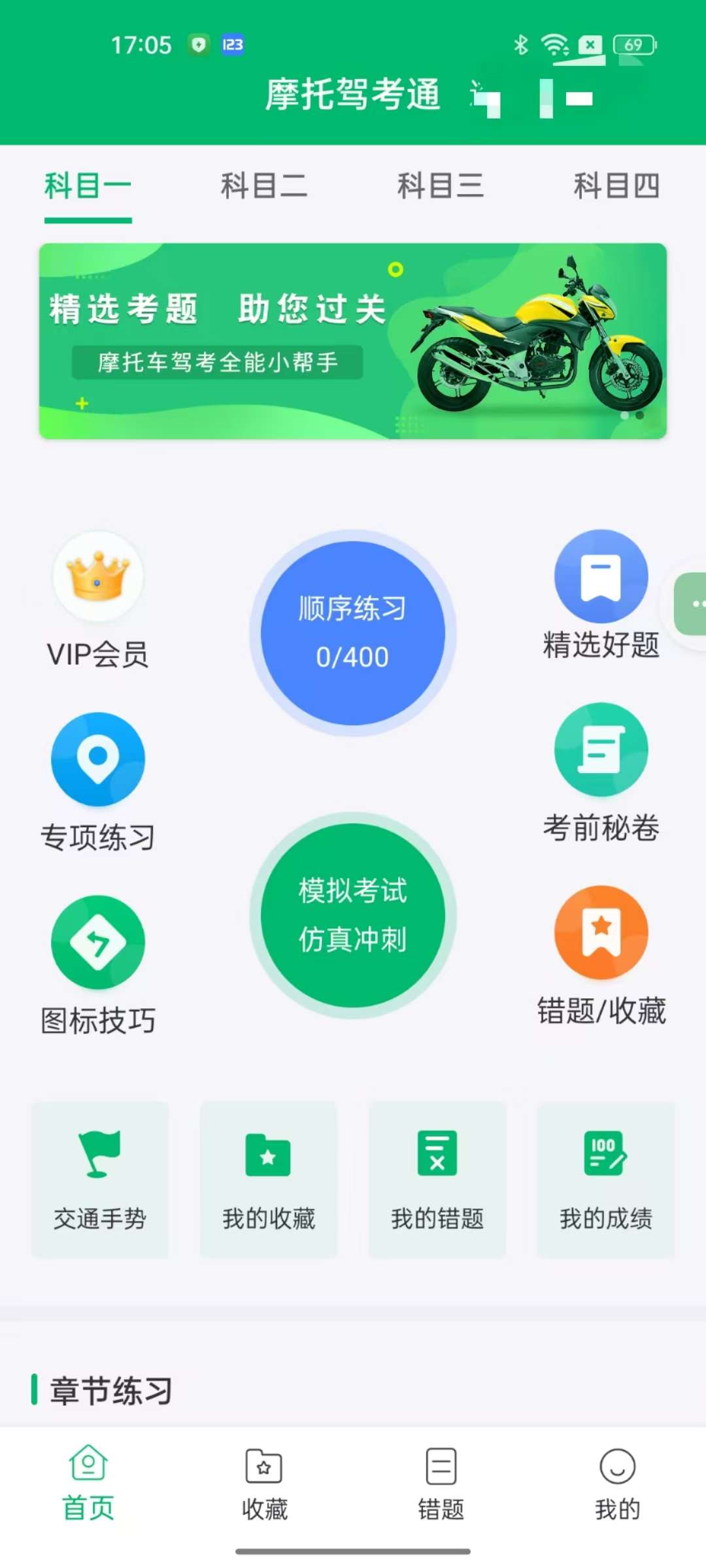 【安卓】摩托驾考通 v2.1.9 轻松拿到驾照 解锁会员【22MB】-kk小站