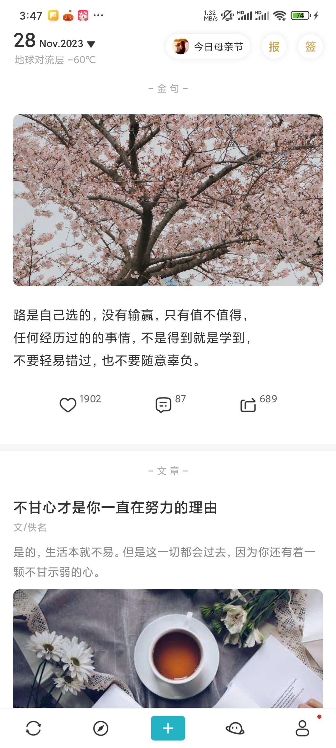 【安卓】早安语录 V5.1.6 陪你每个春夏秋冬【31MB】-kk小站