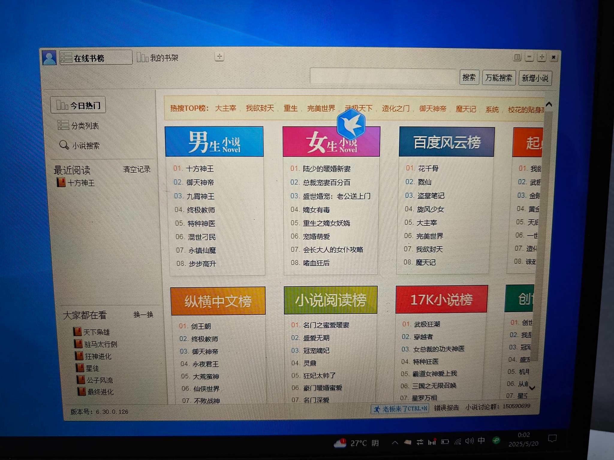 【PC】最强PC小说小强阅读 v6.30.0.126 一键搜索阅读【3.8MB】-kk小站
