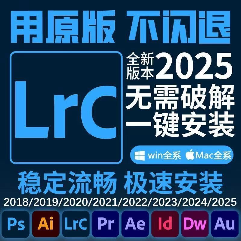 【PC】摄影师的修图神器!v1.0 LR一键大片 解锁永久会员【1.6GB】-kk小站