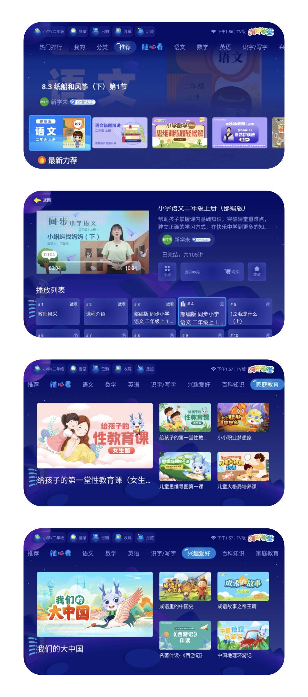 【TV】淘知学堂TV版 v1.0 解锁会员 小学到高中内容不限看【24MB】-kk小站