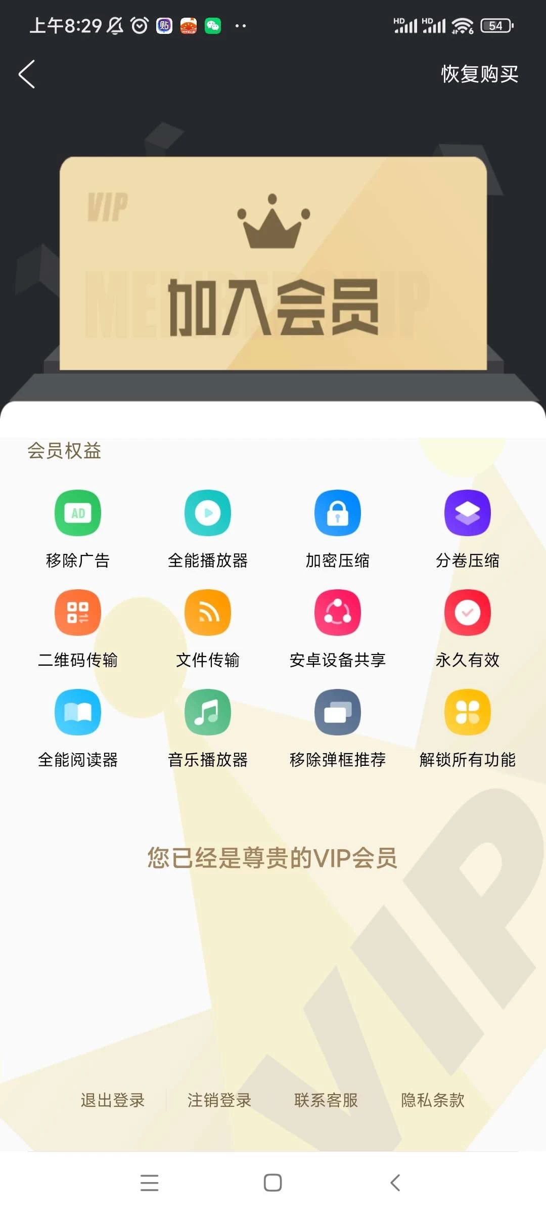 【安卓】解压专家 v2.4.7 非常强大简洁的解压缩工具 解锁vip-kk小站