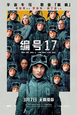 编号17(2025)【4K / 蓝光原盘 / REMUX】【DV&HDR】【国英双语】【简繁双语特效字幕】-kk小站