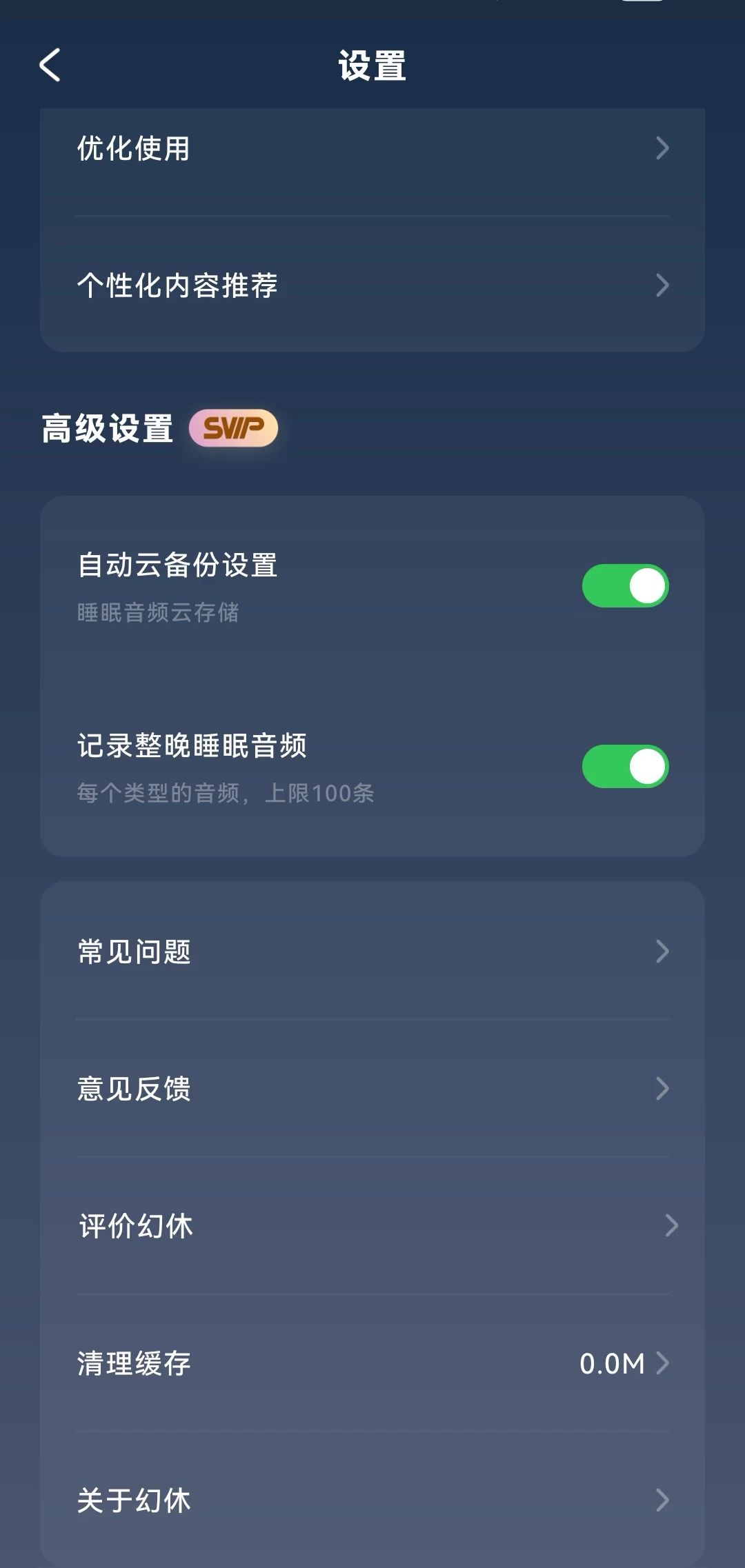 【安卓】幻休 v3.0.02 记录梦话,健康预警 解锁SVIP【201MB】-kk小站
