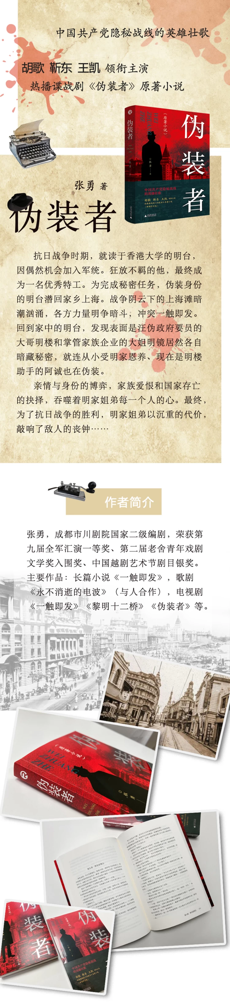 ❤️伪装者❤️张勇|广西师范大学|多人|完结【全57集MP3/757M】-kk小站