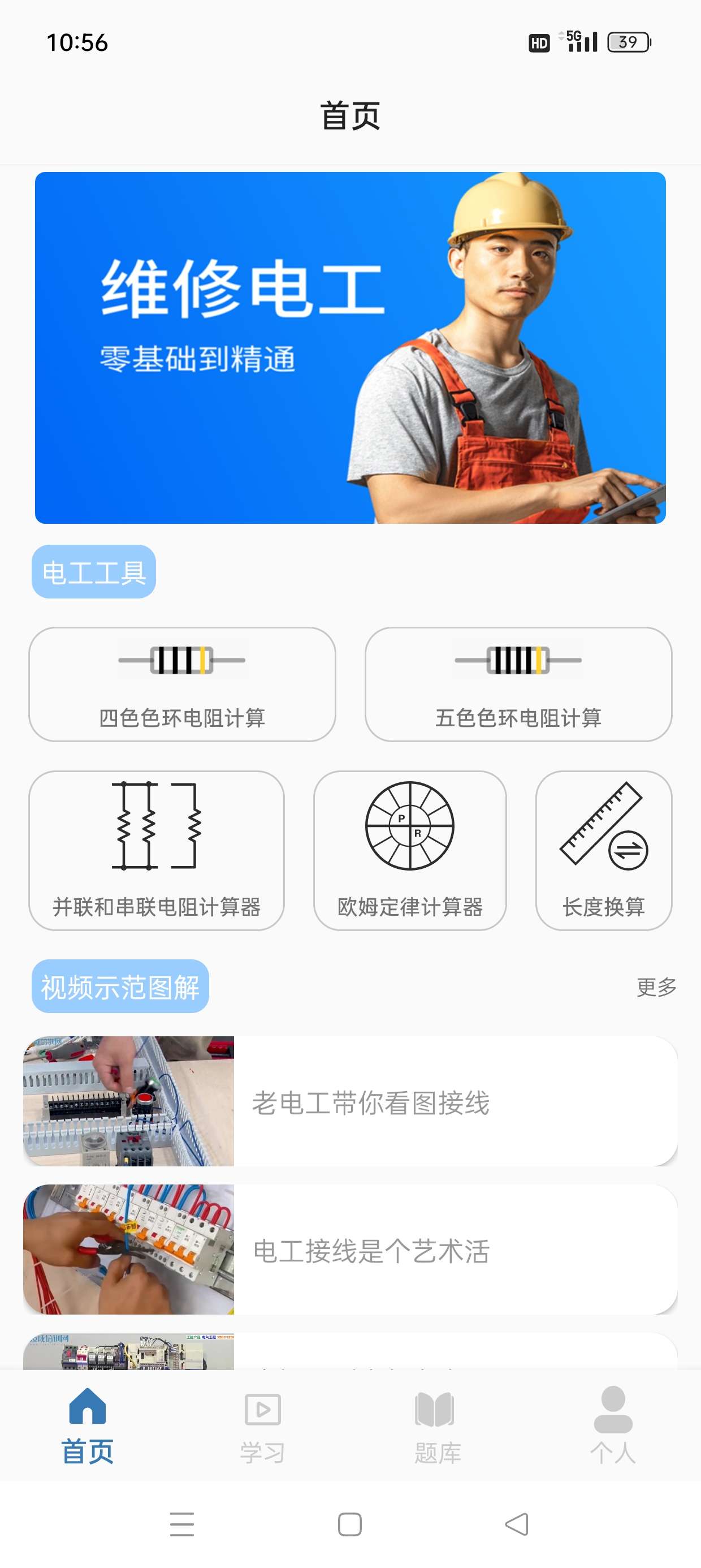 【安卓】电工考试宝 v3.0 丰富题型最新大纲 去广告免费纯净版【105MB】-kk小站