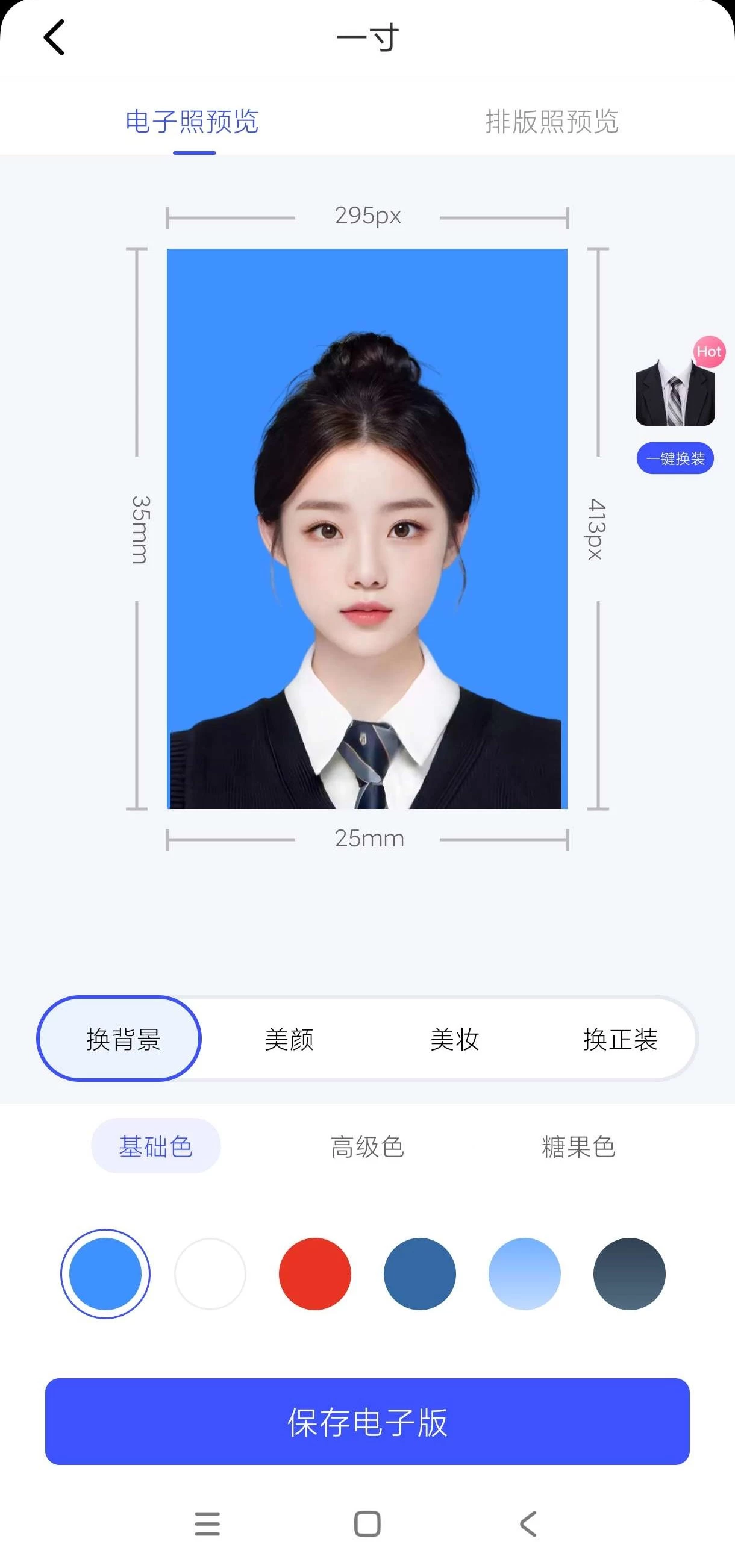 【安卓】最美电子证件照 v2.3.1.905 免登陆解锁会员【215MB】-kk小站