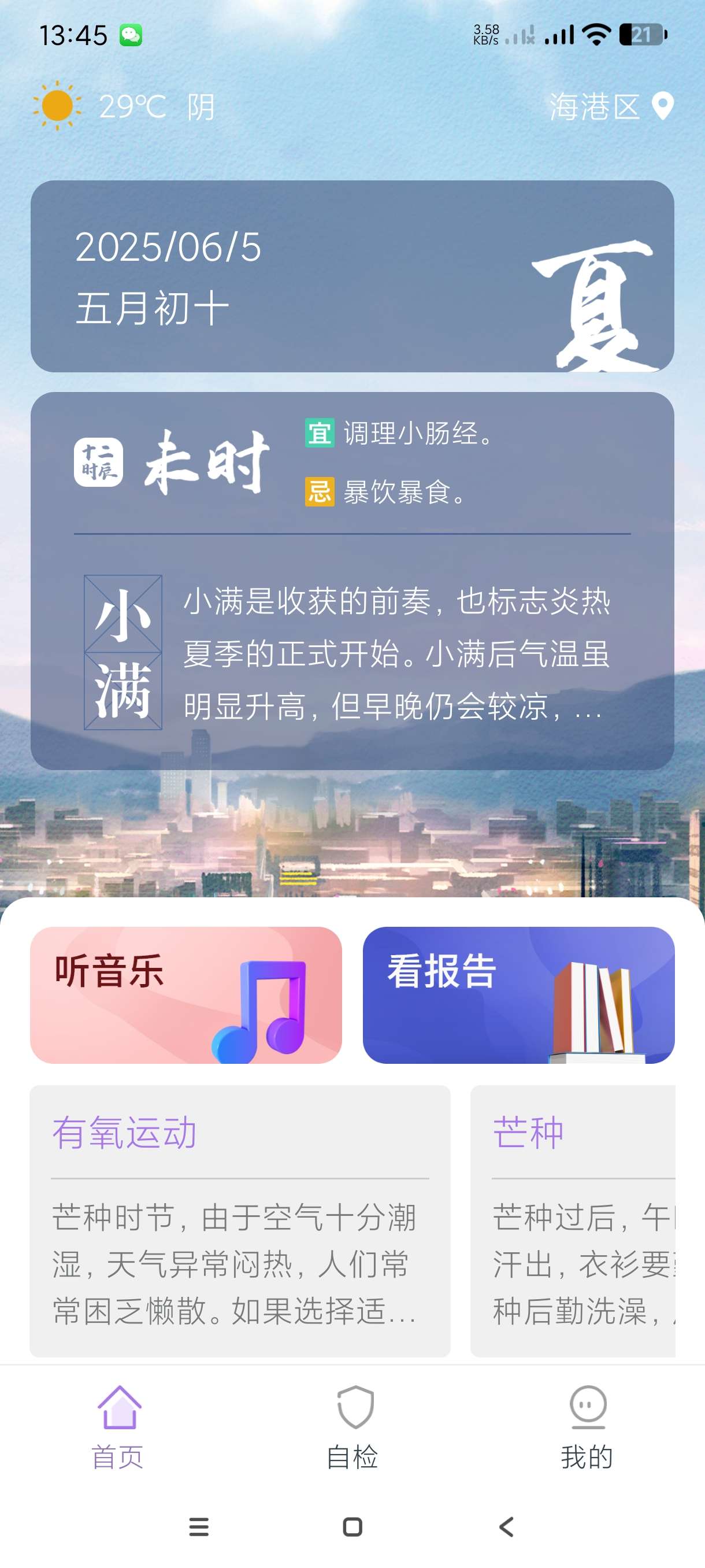 【安卓】慧中医 v2.4 居家检查~中医治疗~音乐疗法~【30MB】-kk小站