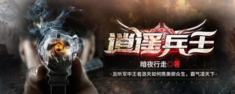 ❤️逍遥兵王❤️暗夜行走|果维|多人|完结【全4118集MP3/25.6G】-kk小站