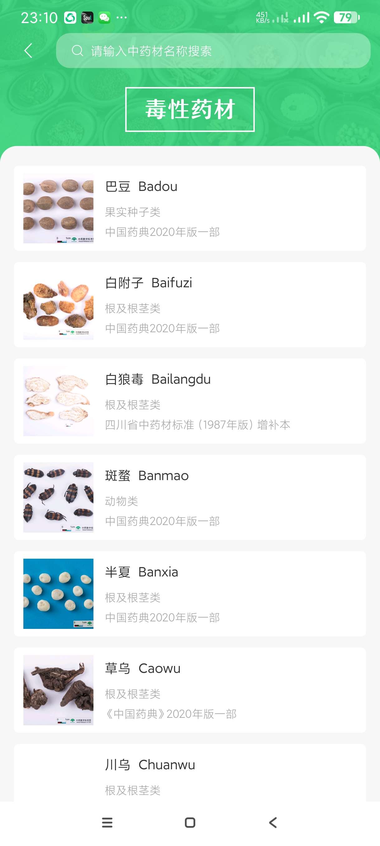 【安卓】照药镜 v2.0.4 中草药一键识别~大厂出品~纯净无广【15MB】-kk小站