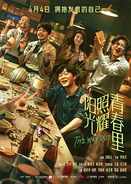 《阳光照耀青春里》(2025)4K高码超清杜比视界 | 中文字幕(33.2G)-kk小站