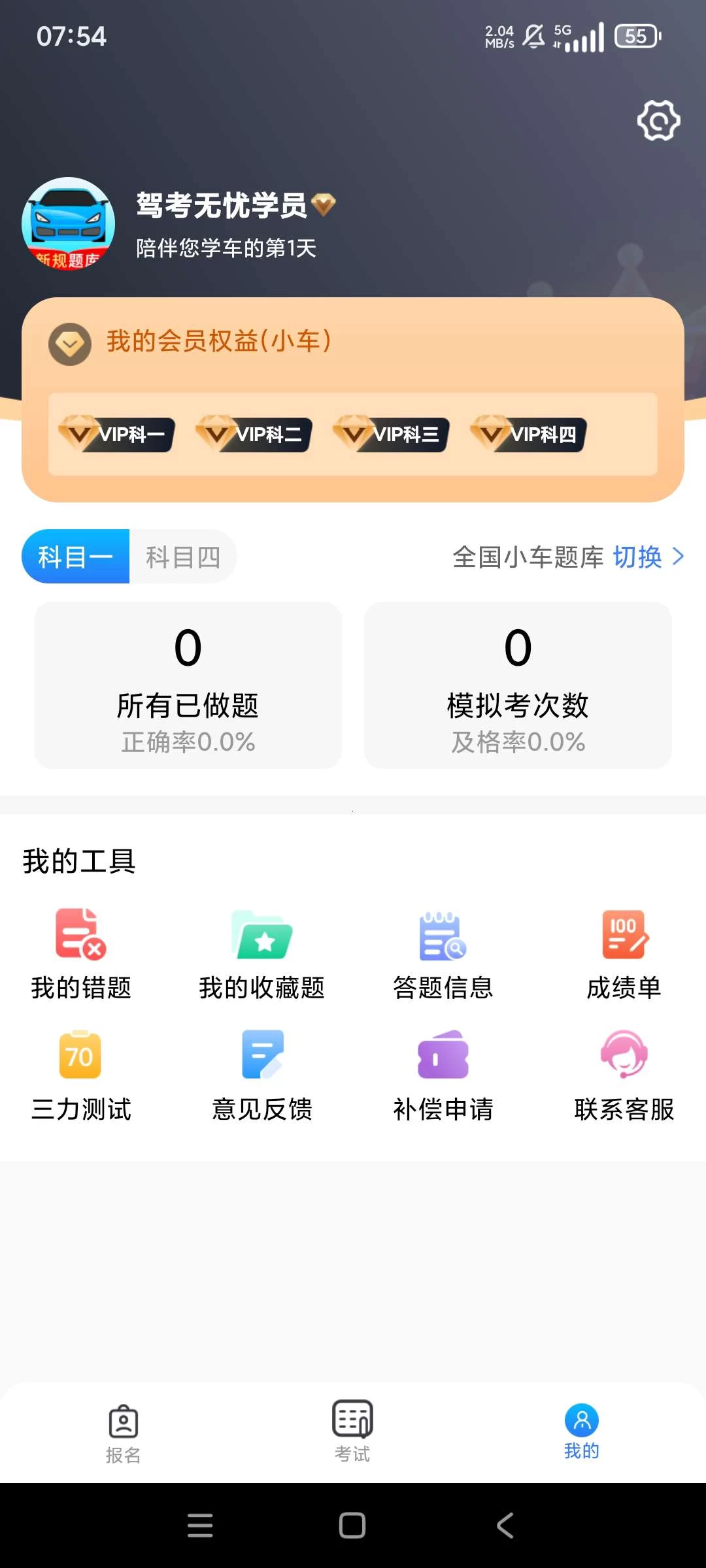 【安卓】驾考无忧 v1.2.3 解锁永久会员 保过神器【257MB】-kk小站