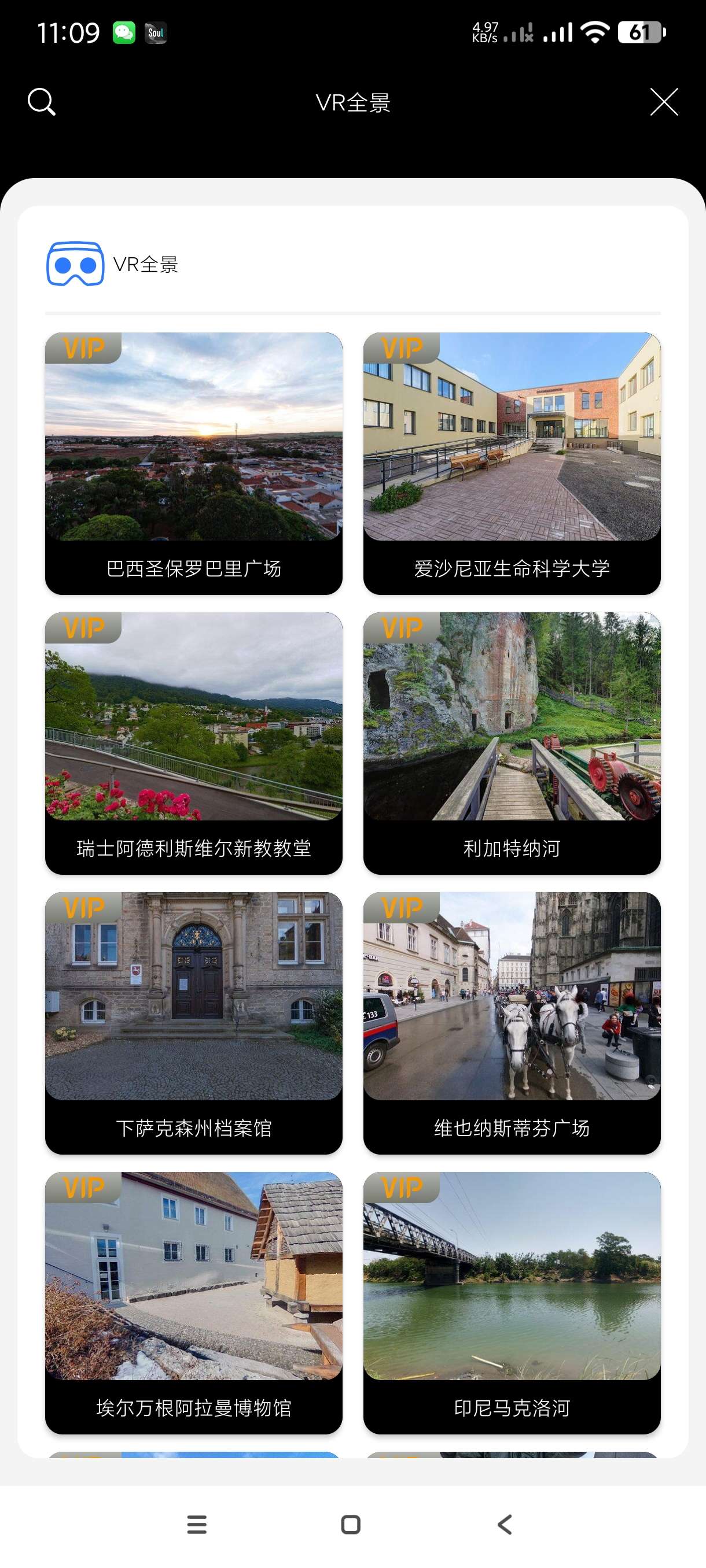 【安卓】地球街景地图 v2025.02 🔥 全景地图~可看全球~会员版【22MB】-kk小站