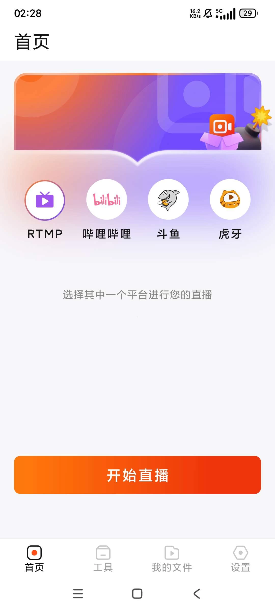 【安卓】直播录屏 v1.1.1 虚拟直播 全天无人自动播放 直播助手【34MB】-kk小站