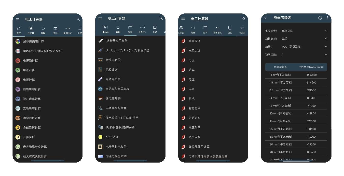 【安卓】电工计算器 v10.5.0 ★解锁专业版★电气专业最佳应用【24MB】-kk小站
