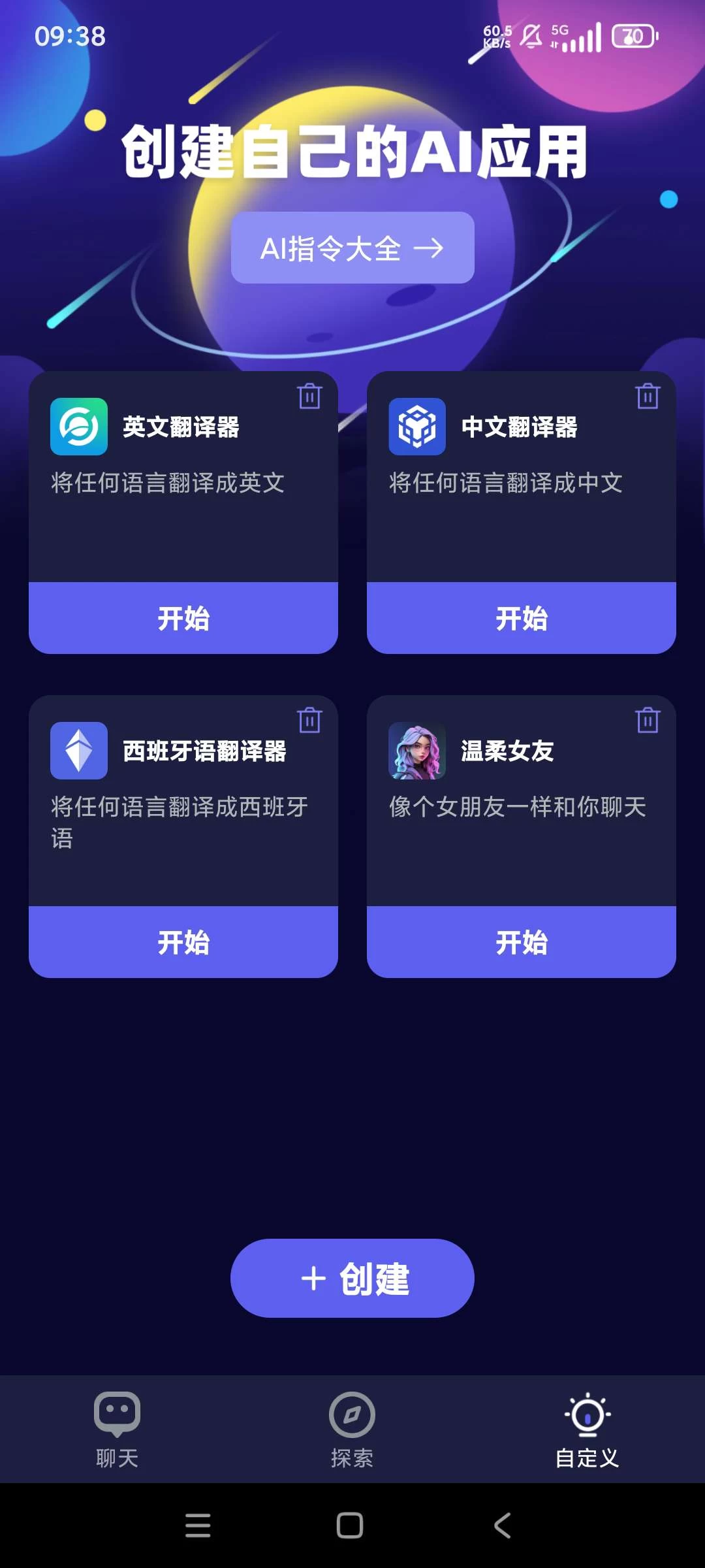 【安卓】全能商业AI助手 v1.2.8 最强GPT4.0技术 全能专业写作【45MB】-kk小站
