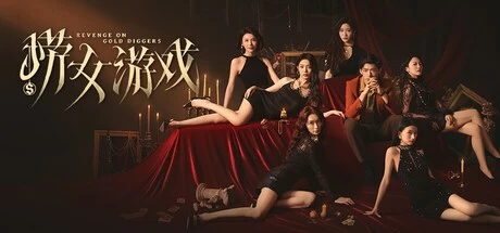 【PC】捞女游戏 Revenge On Gold Diggers v20250619 免安装中文【21..4GB】-kk小站