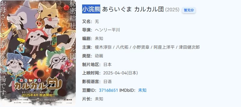 最新动画片《小浣熊 卡尔卡尔团》(2025) 1080P 内嵌中文-kk小站