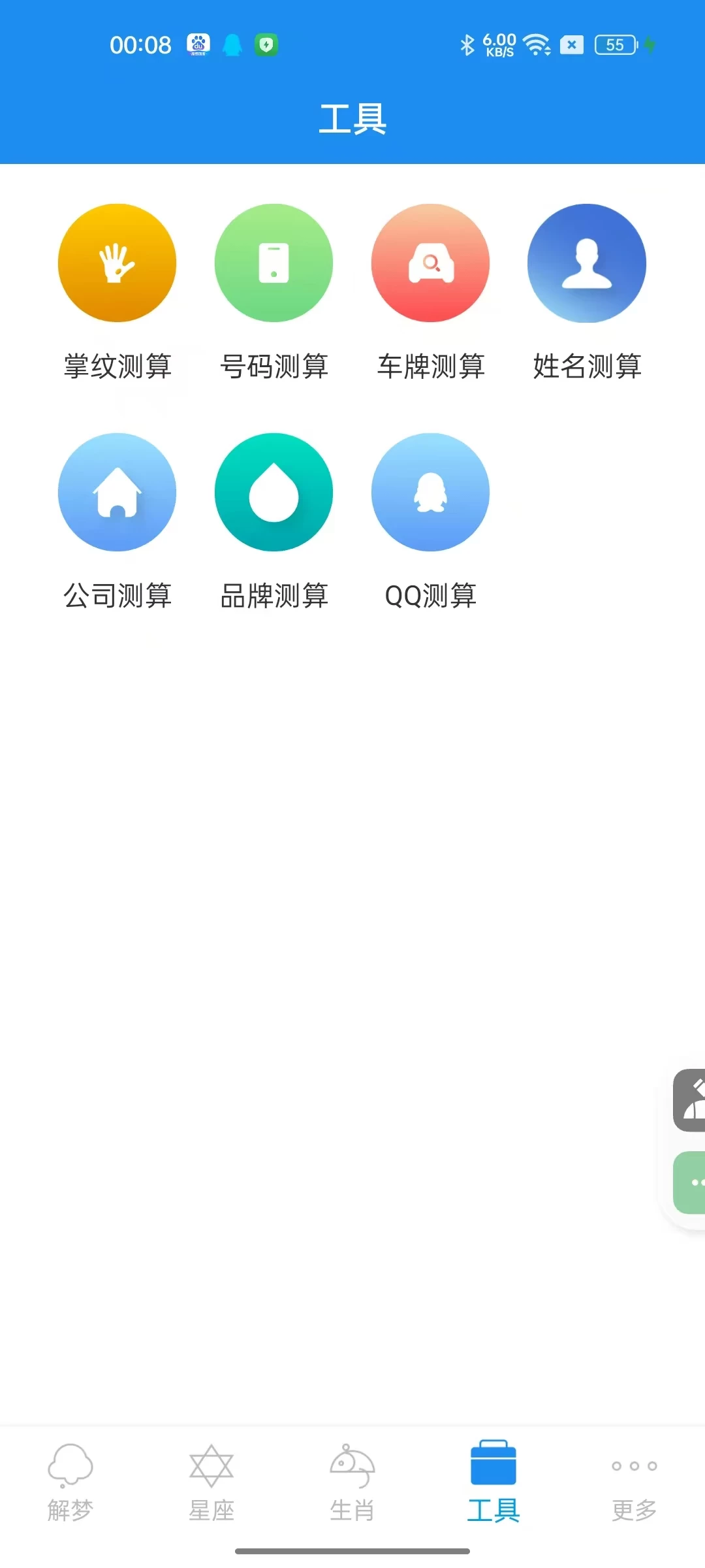 【安卓】周公解梦 v9.5.0 解梦神器~八字分析 解锁高级版【8MB】-kk小站