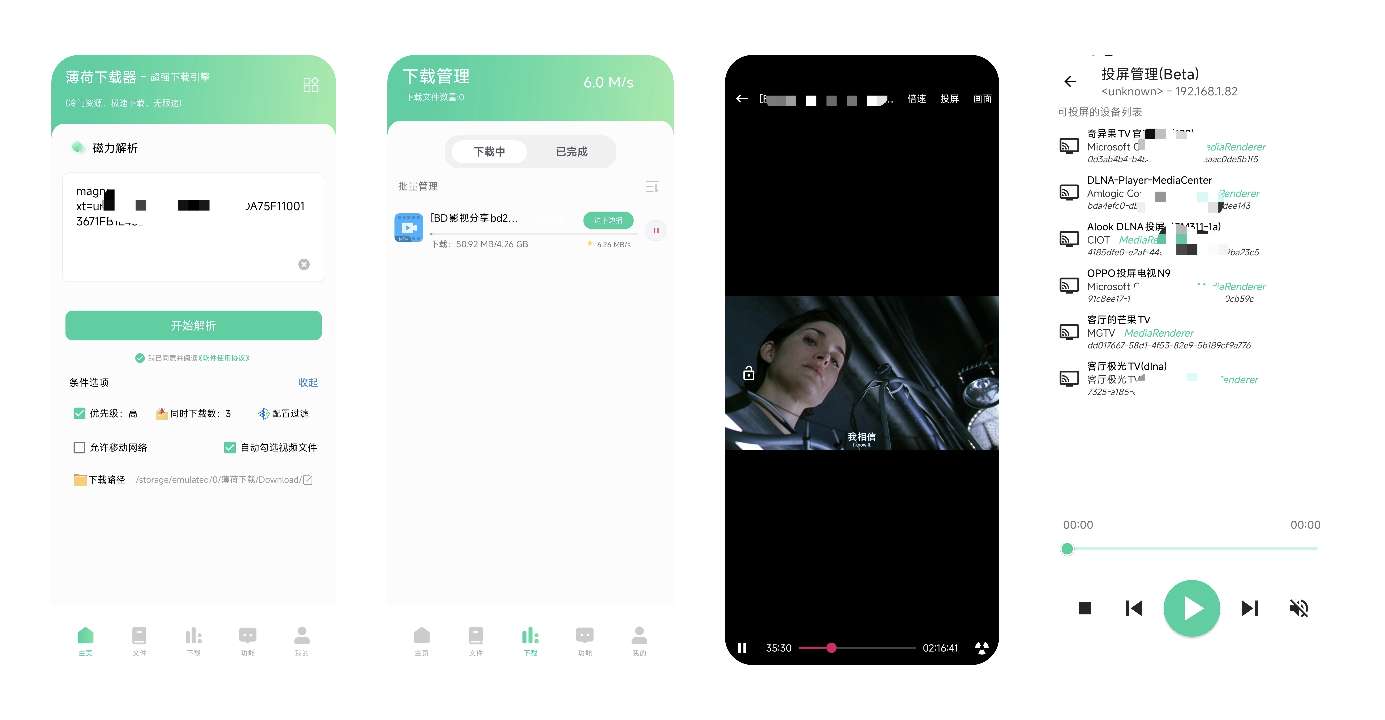 【安卓】薄荷下载~v1.2.3~无限制磁力下载可投屏~边下边播【35MB】-kk小站