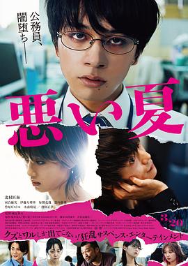糟糕的夏天 悪い夏 (2025) 日语机翻中字.1080p.AMZN.WEB-DL.DDP.2.0.H.264.mp4 ( 8.3G )-kk小站