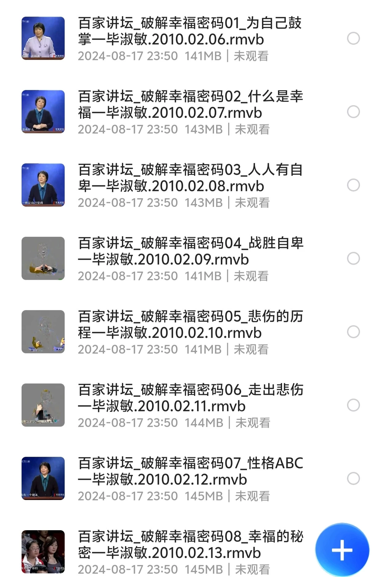 百家讲坛-破解幸福密码.全8集.2010(1.11GB)-kk小站